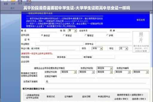 高中阶段是否需要初中学生证-大学学生证和高中毕业证一样吗