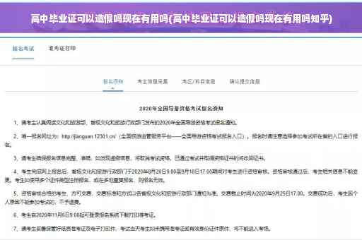 高中毕业证可以造假吗现在有用吗(高中毕业证可以造假吗现在有用吗知乎)