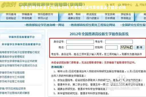 出生证明副本丢了可以补办吗,大专学历证书及档案丢了能补办吗