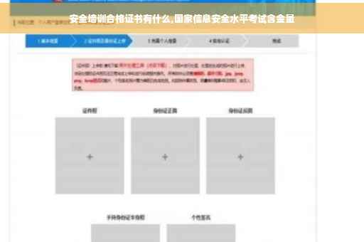 安全培训合格证书有什么,国家信息安全水平考试含金量
