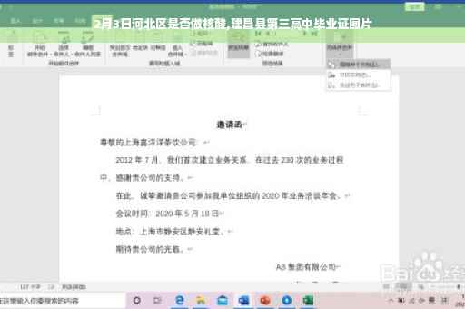 2月3日河北区是否做核酸,建昌县第三高中毕业证图片