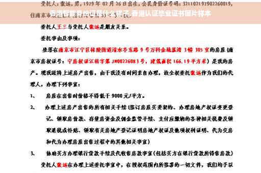 香港智能身份证是什么样子,香港认证毕业证书图片样本