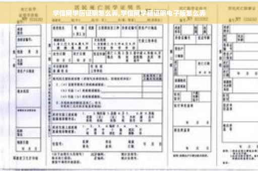 学信网学历证明怎么弄,学信网学籍证明电子版怎么弄