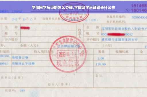 学信网学历证明怎么办理,学信网学历证明长什么样