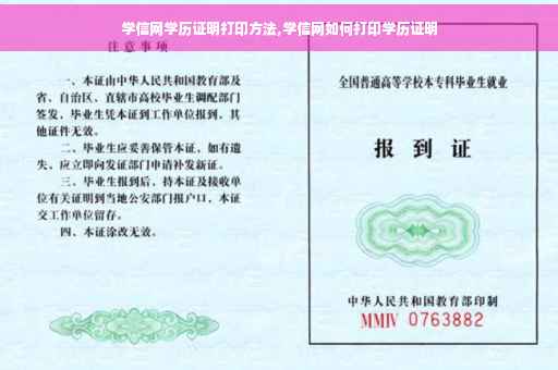 学信网学历证明打印方法,学信网如何打印学历证明