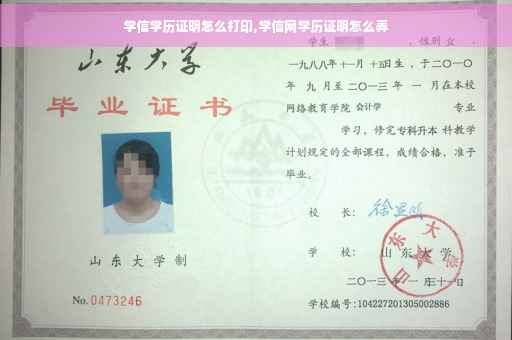 学信学历证明怎么打印,学信网学历证明怎么弄
