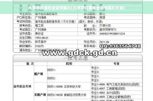 大学学日语毕业证书图片(大学学日语毕业证书图片大全)