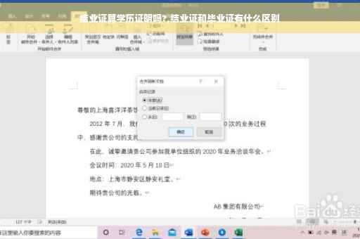 结业证算学历证明吗?,结业证和毕业证有什么区别
