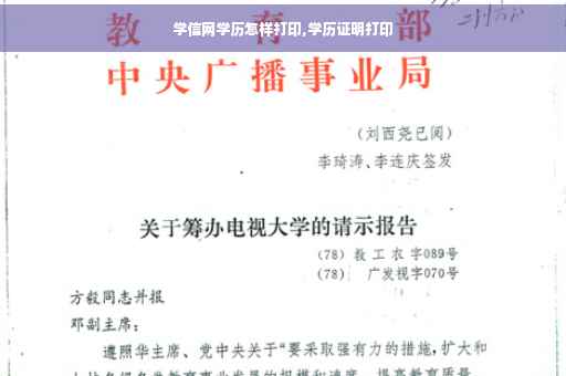学信网学历怎样打印,学历证明打印