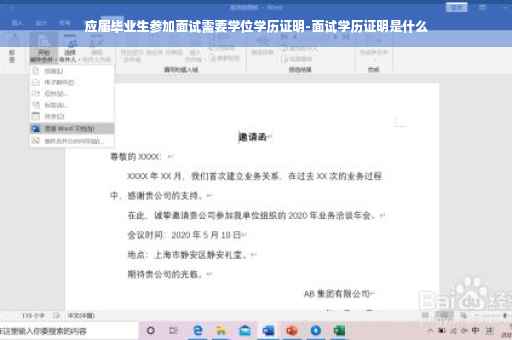 应届毕业生参加面试需要学位学历证明-面试学历证明是什么