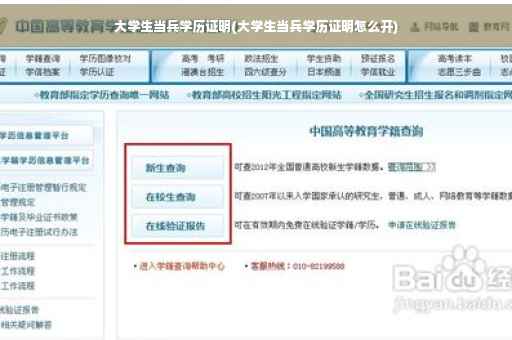 大学生当兵学历证明(大学生当兵学历证明怎么开)