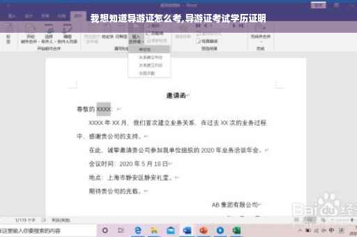 我想知道导游证怎么考,导游证考试学历证明