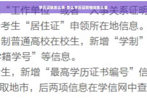 学历证明怎么弄-怎么学历证明他会怎么查