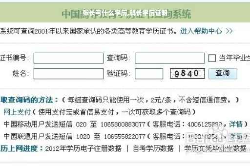 张长弓什么学历,科长学历证明
