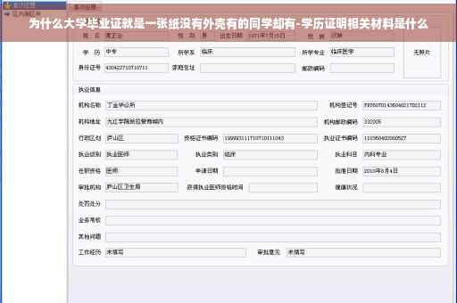 为什么大学毕业证就是一张纸没有外壳有的同学却有-学历证明相关材料是什么