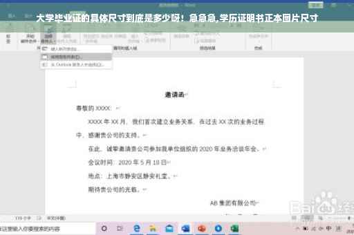 大学毕业证的具体尺寸到底是多少呀!急急急,学历证明书正本图片尺寸
大学毕业证的具体尺寸到底是多少呀!急急急,学历证明书正本图片尺寸