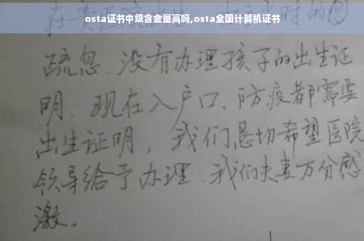 osta证书中级含金量高吗,osta全国计算机证书