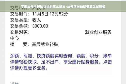 学生高考申报项目说明怎么填写-高考学历证明书怎么写模板