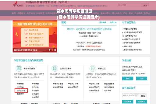 高中同等学历证明图
(高中同等学历证明图片)