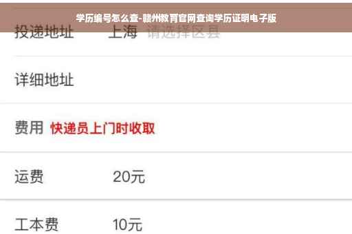 学历编号怎么查-赣州教育官网查询学历证明电子版