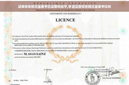 证券投资顾问需要学历证明吗知乎,申请证券投资顾问需要学位吗