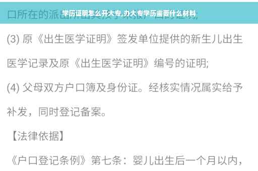 学历证明怎么开大专,办大专学历需要什么材料