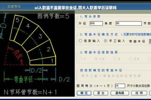 ui入职需不需要拿毕业证,四大入职要学历证明吗
