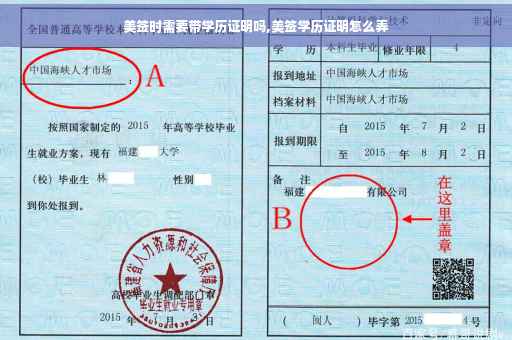 美签时需要带学历证明吗,美签学历证明怎么弄