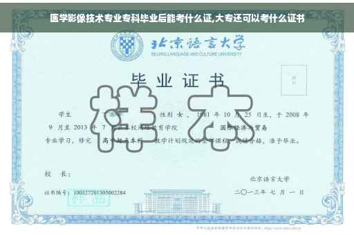 医学影像技术专业专科毕业后能考什么证,大专还可以考什么证书