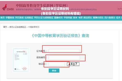 各阶段学历证明材料
(各阶段学历证明材料有哪些)