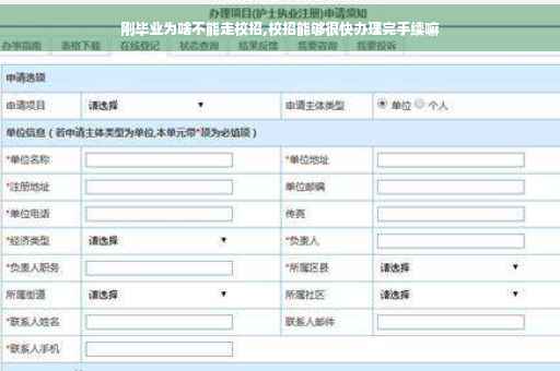 刚毕业为啥不能走校招,校招能够很快办理完手续嘛
