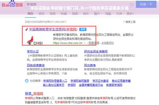 学历证明由学校哪个部门开,办一个假的学历证明多少钱
