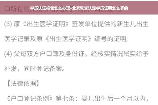 学历认证报告怎么办理-北京教资认定学历证明怎么弄的