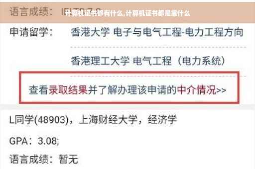 计算机证书都有什么,计算机证书都是靠什么