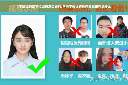 ?学历证明是学位证吗怎么弄的,学历学位证明原件及复印件是什么