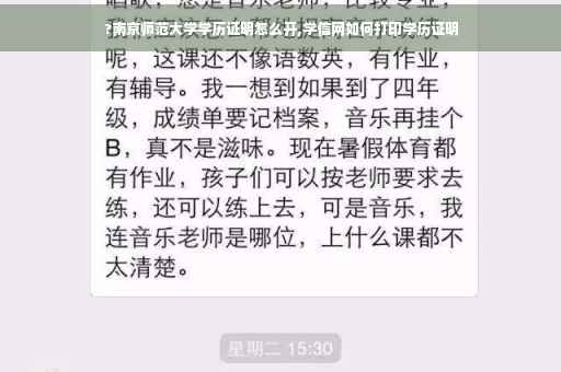 ?南京师范大学学历证明怎么开,学信网如何打印学历证明