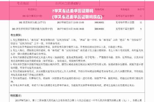 ?学叉车还要学历证明吗
(学叉车还要学历证明吗现在)
