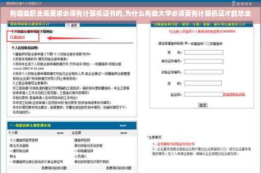 有哪些职业是要求必须有计算机证书的,为什么有些大学必须要有计算机证才能毕业