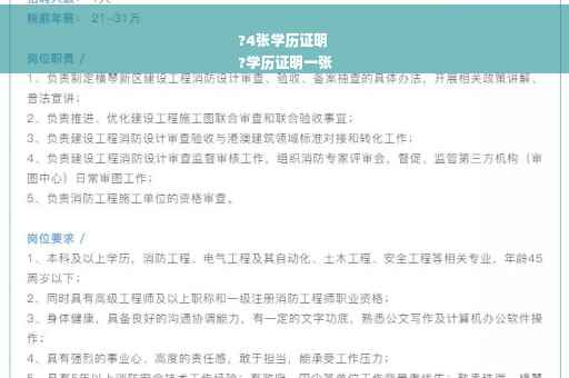 ?4张学历证明
?学历证明一张