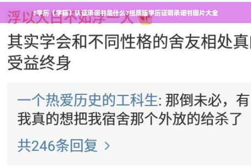 ?学历（学籍）认证承诺书是什么?纸质版学历证明承诺书图片大全