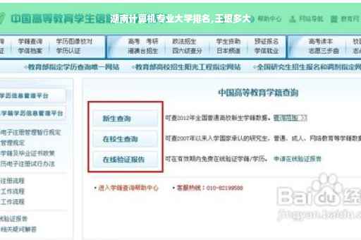 湖南计算机专业大学排名,王垠多大