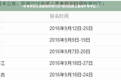 ?中专学历认证报告怎样打印?如何在网上查询中专学历⚡️