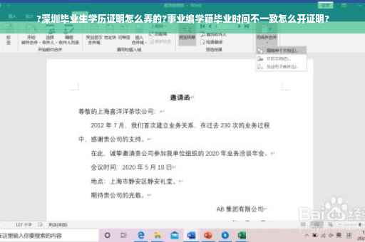 ?深圳毕业生学历证明怎么弄的?事业编学籍毕业时间不一致怎么开证明?