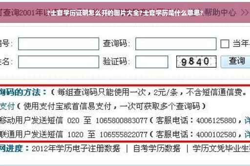 ?士官学历证明怎么开的图片大全?士官学历是什么意思?