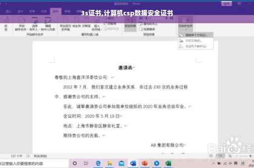3s证书,计算机csp数据安全证书