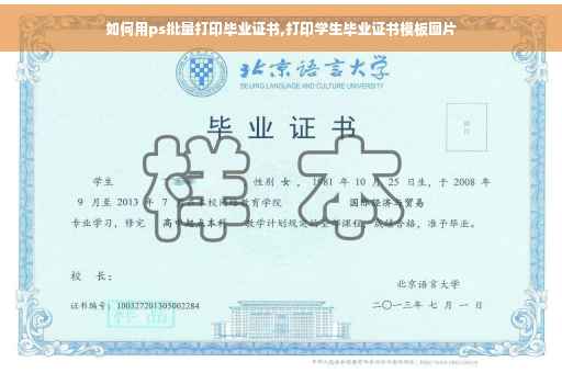 如何用ps批量打印毕业证书,打印学生毕业证书模板图片