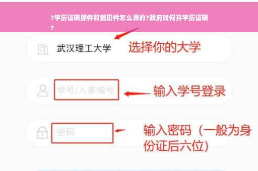 ?学历证明原件和复印件怎么弄的?政府如何开学历证明
?