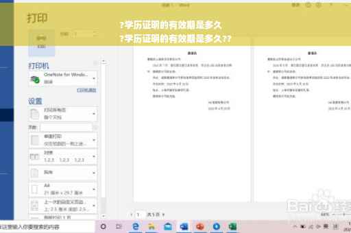 ?学历证明的有效期是多久
?学历证明的有效期是多久??