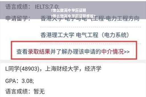 ?怎么做高中学历证明
?怎么做高中学历证明模板?