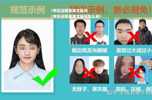 ?学历证明要英文版吗
?学历证明要英文版吗怎么弄?